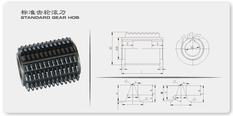 通用齒輪滾刀的結(jié)構(gòu)與尺寸